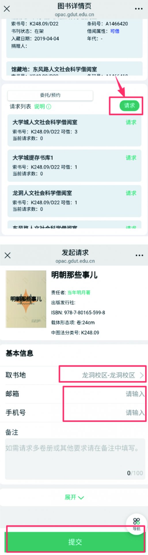 为进一步提升师生借阅与检索体验