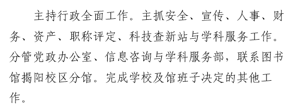 副馆长：唐嫦燕