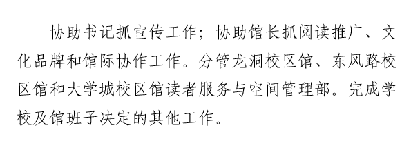 党总支书记兼副馆长：赵振辉